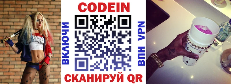 закладка  Луза  Codein напиток Lean (лин) 